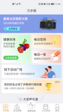 万步健康app下载免费_万步健康平台appv6.4.0.6111